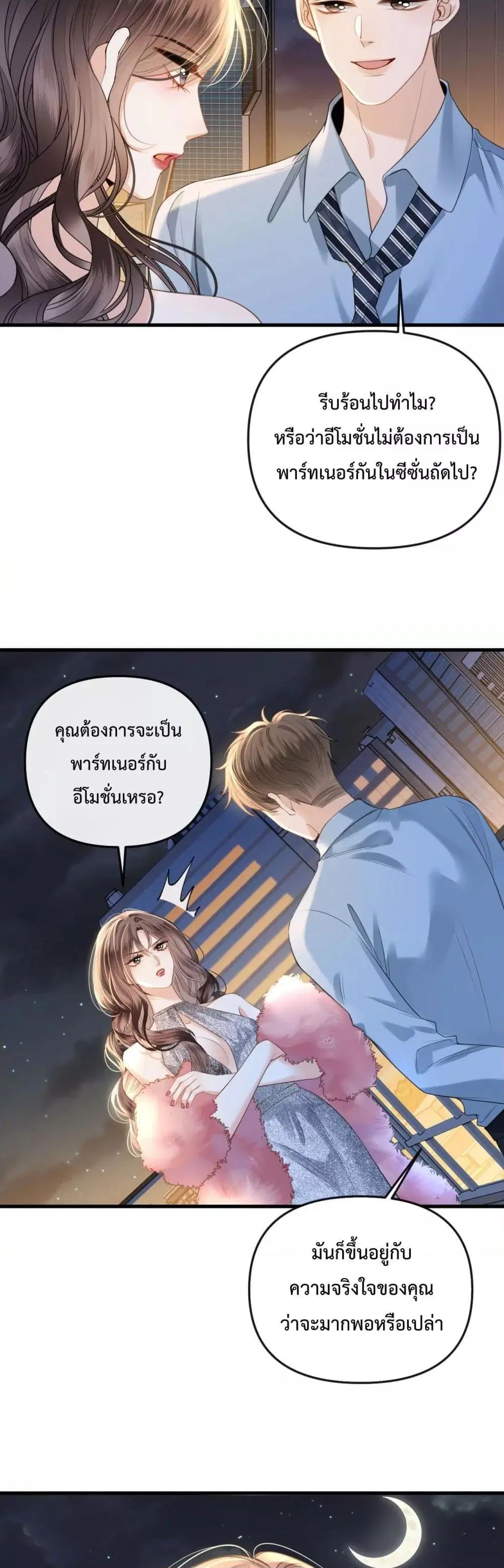 Love You All Along ตอนที่ 33 หน้า 3