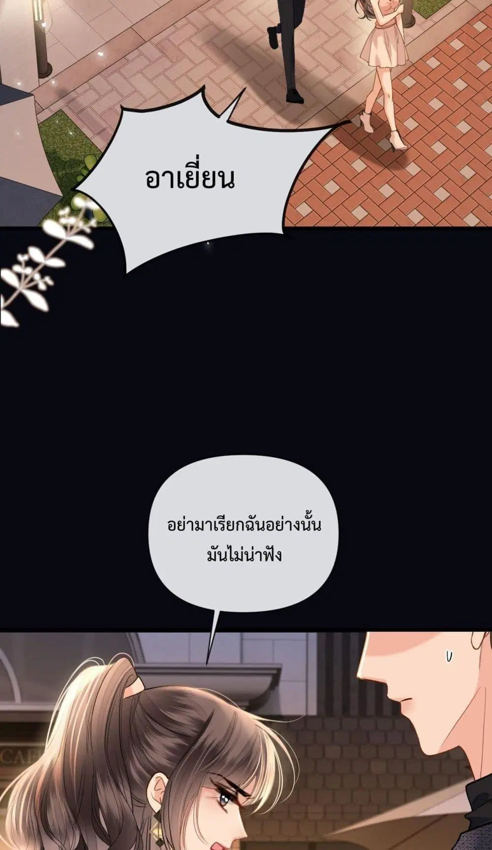 Love You All Along ตอนที่ 36 หน้า 3