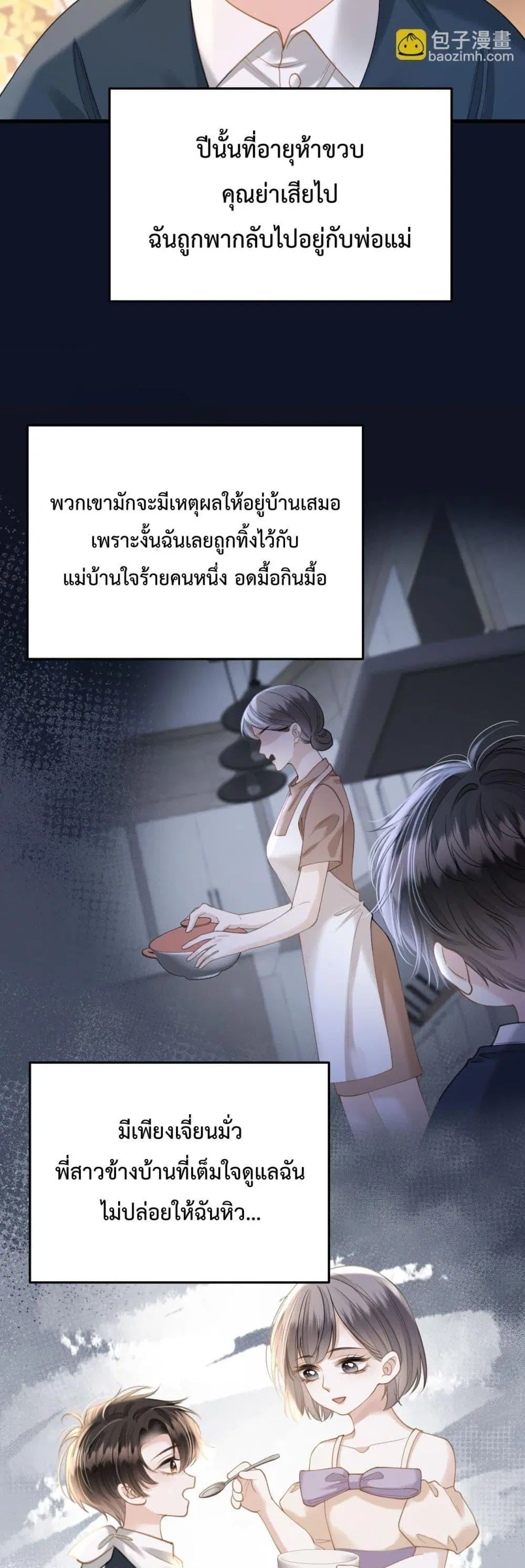 Love You All Along ตอนที่ 37 หน้า 3