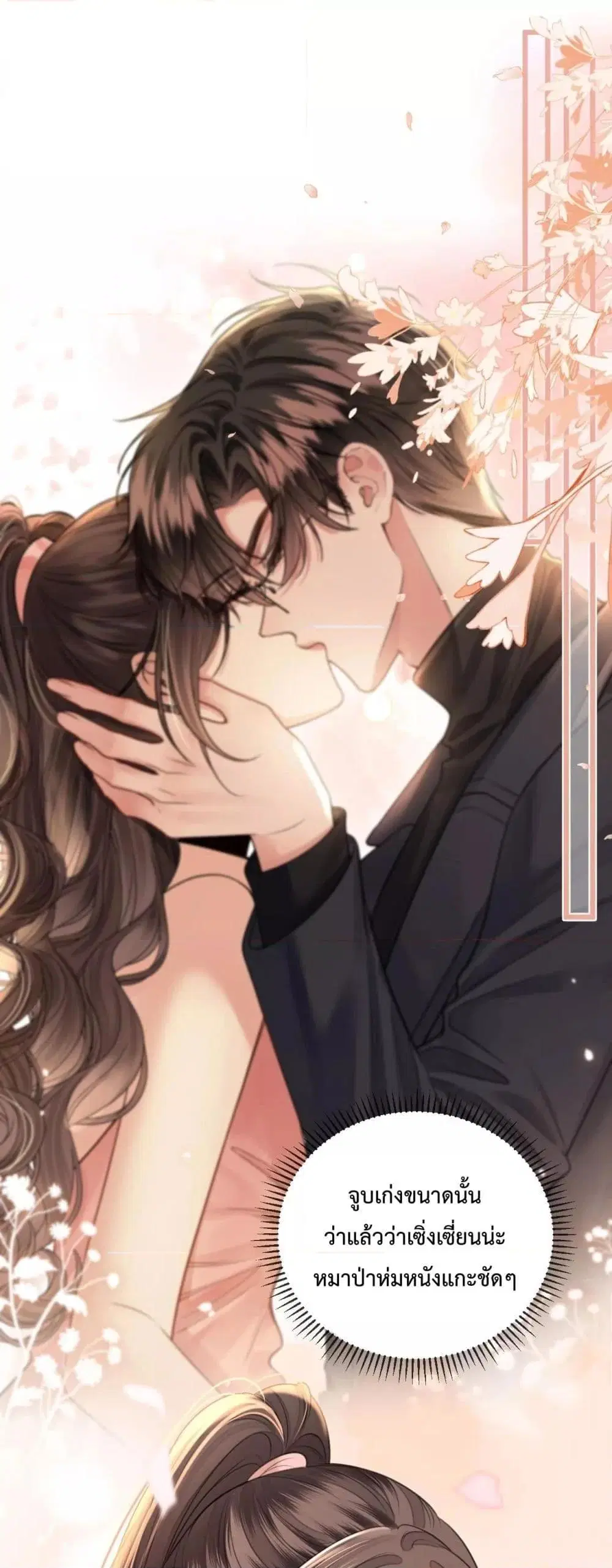 Love You All Along ตอนที่ 38 หน้า 2