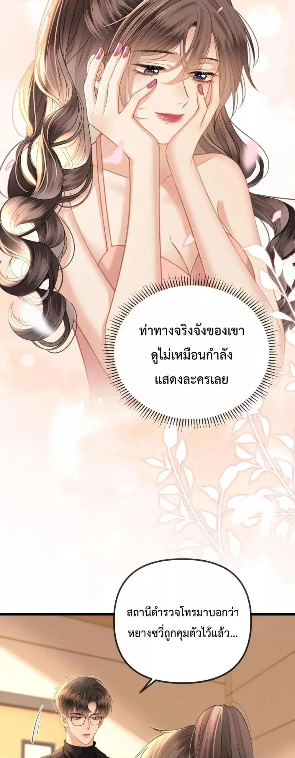 Love You All Along ตอนที่ 38 หน้า 3