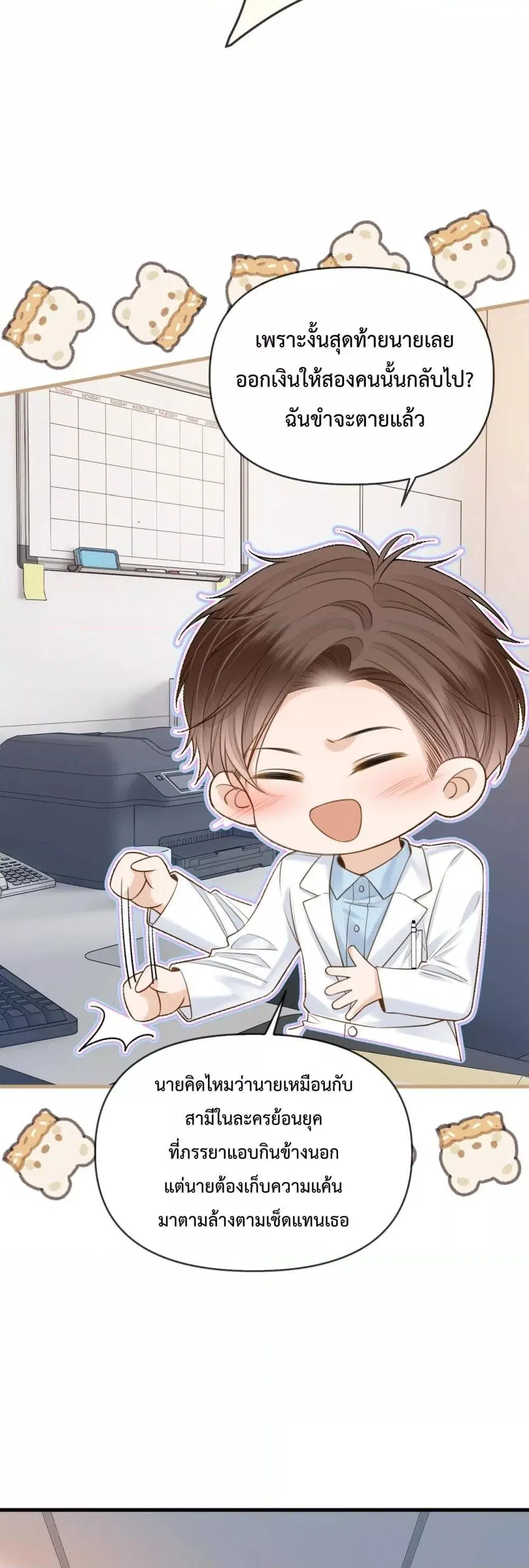 Love You All Along ตอนที่ 39 หน้า 3