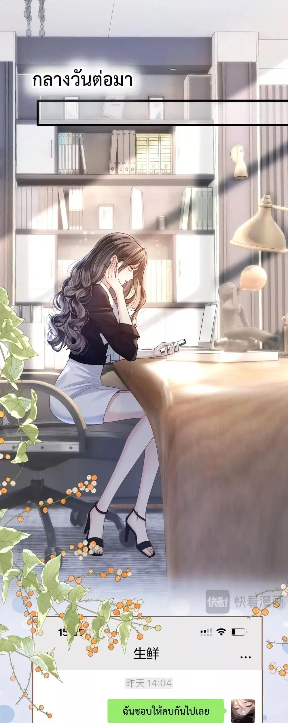 Love You All Along ตอนที่ 4 หน้า 2