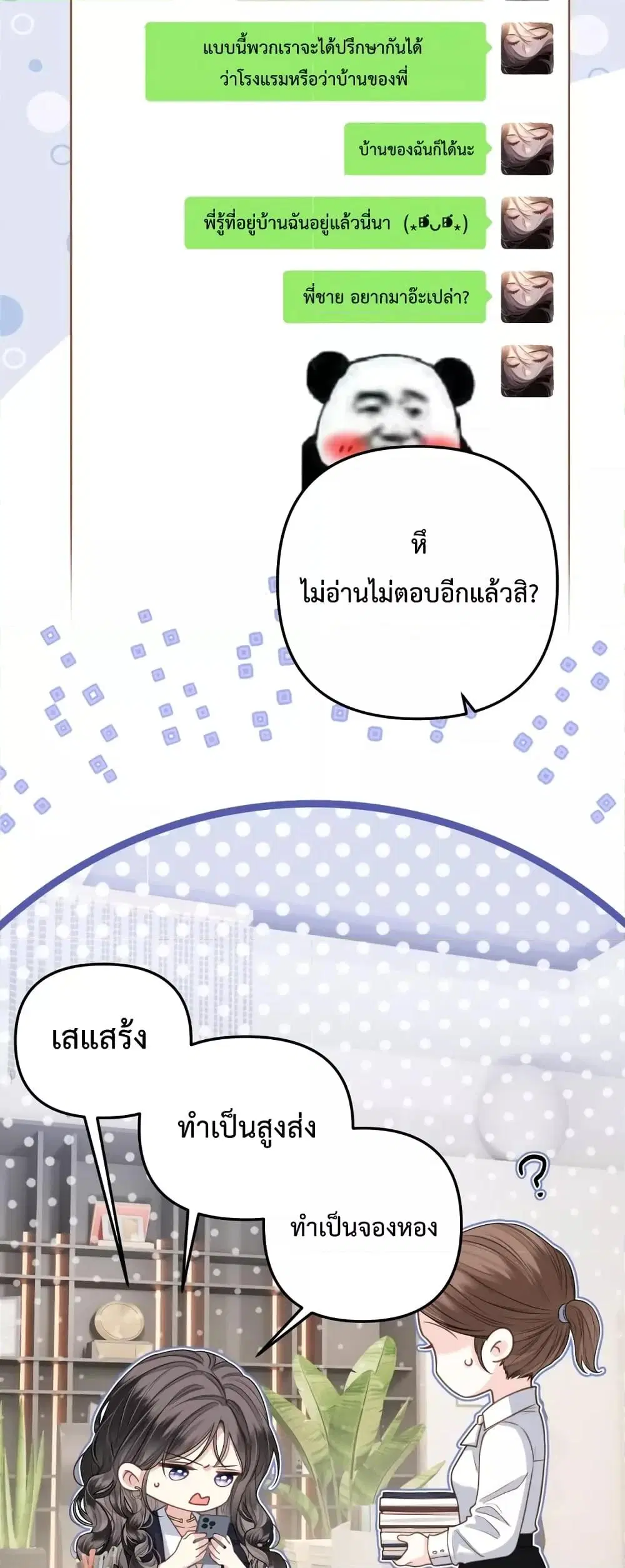 Love You All Along ตอนที่ 4 หน้า 3