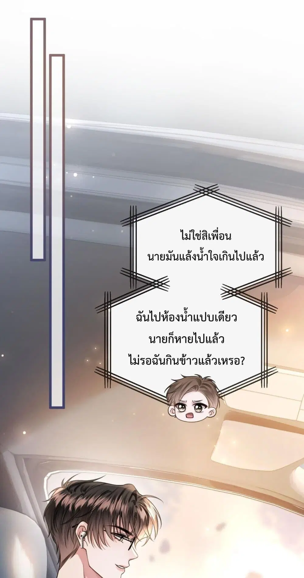 Love You All Along ตอนที่ 40 หน้า 2