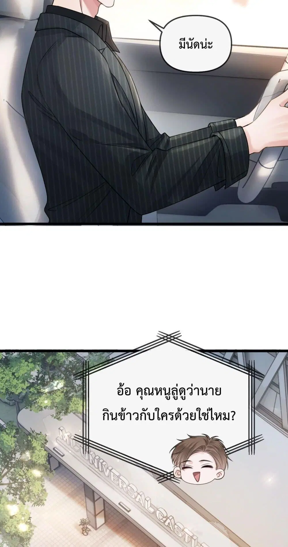 Love You All Along ตอนที่ 40 หน้า 3