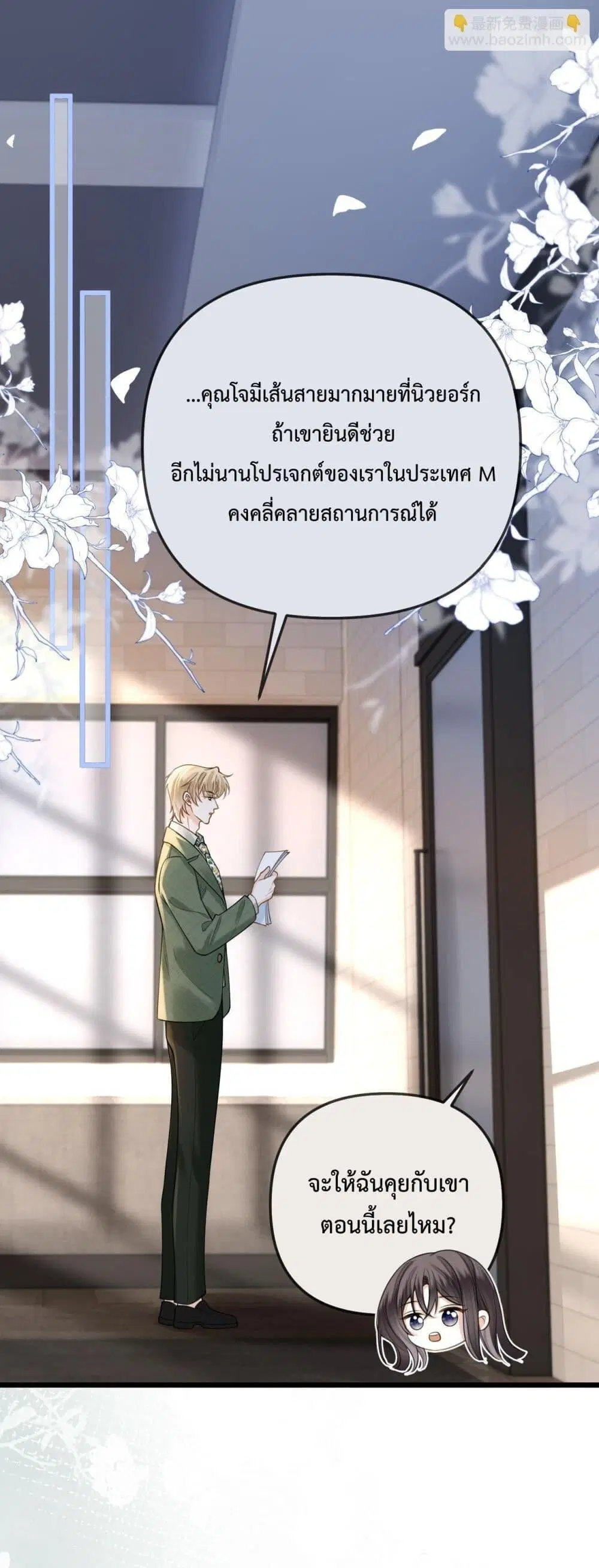 Love You All Along ตอนที่ 41 หน้า 2
