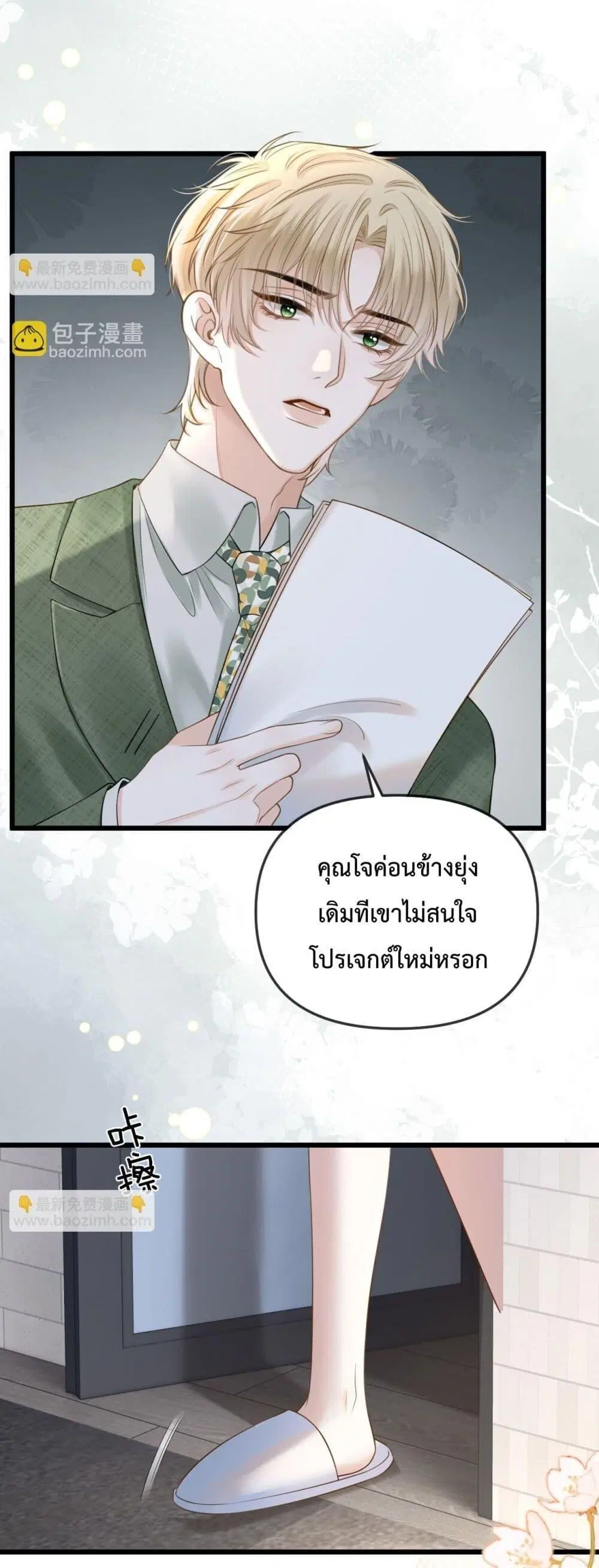 Love You All Along ตอนที่ 41 หน้า 3