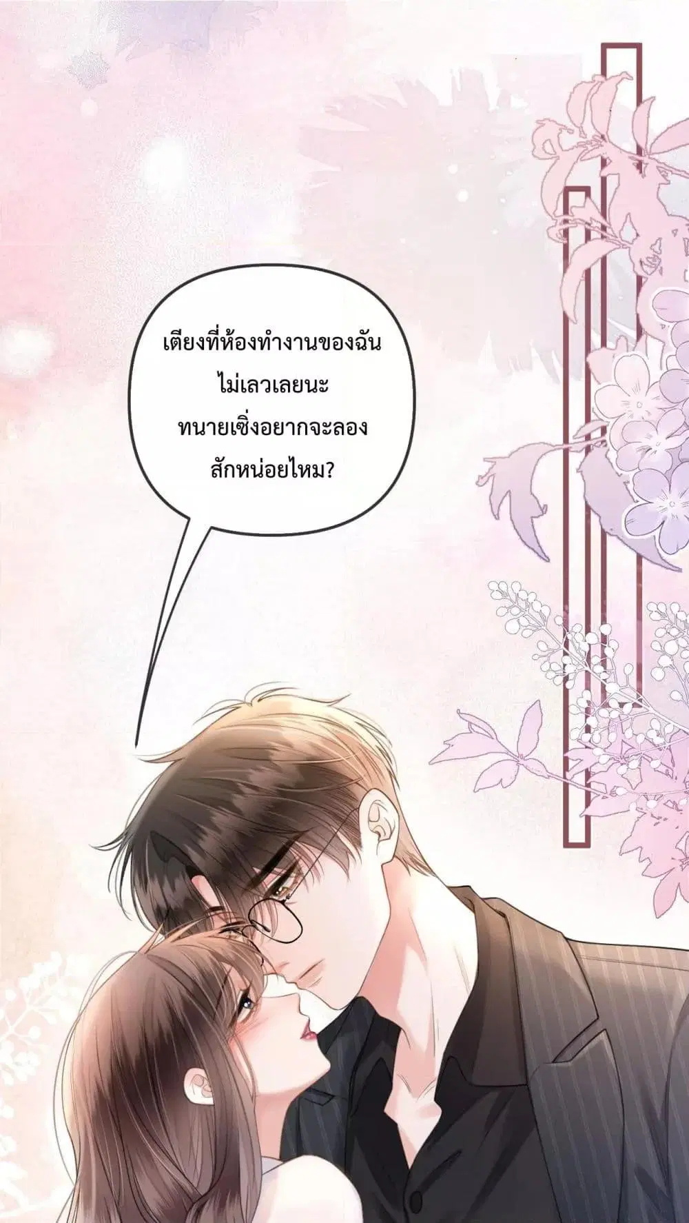 Love You All Along ตอนที่ 42 หน้า 2