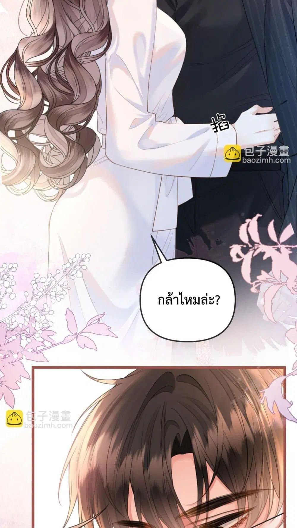 Love You All Along ตอนที่ 42 หน้า 3