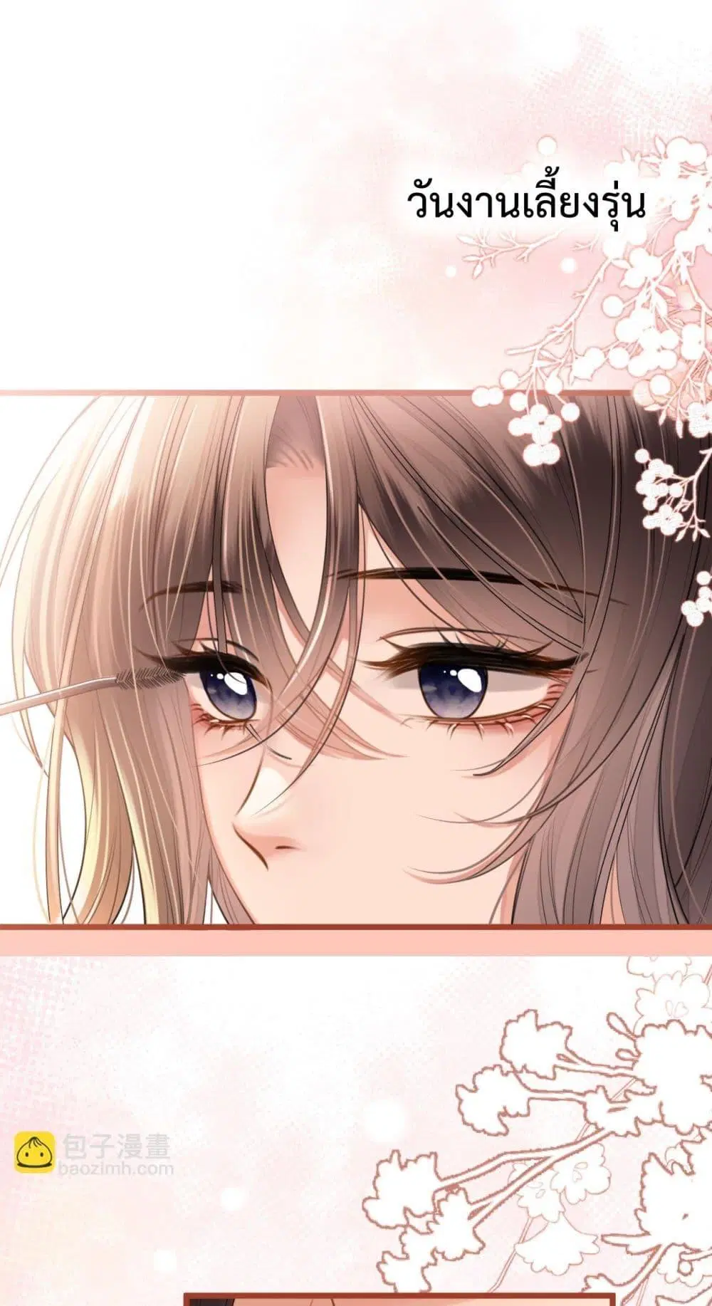 Love You All Along ตอนที่ 43 หน้า 2