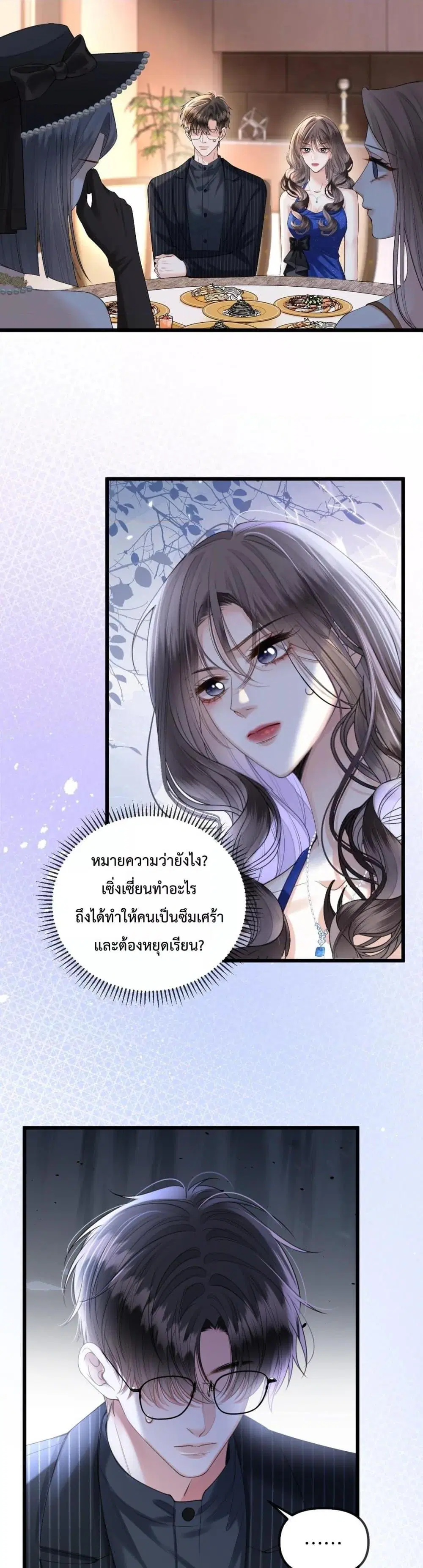Love You All Along ตอนที่ 44 หน้า 2