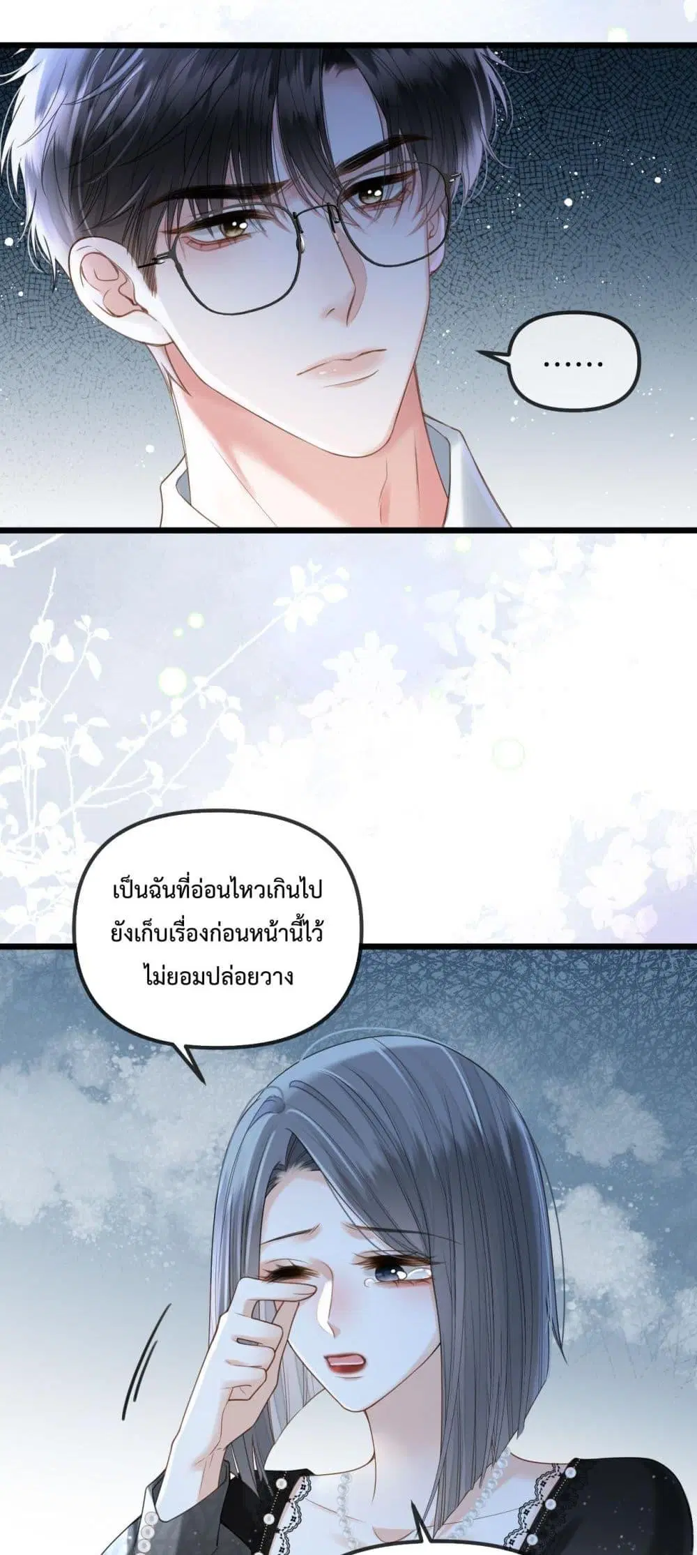 Love You All Along ตอนที่ 45 หน้า 3