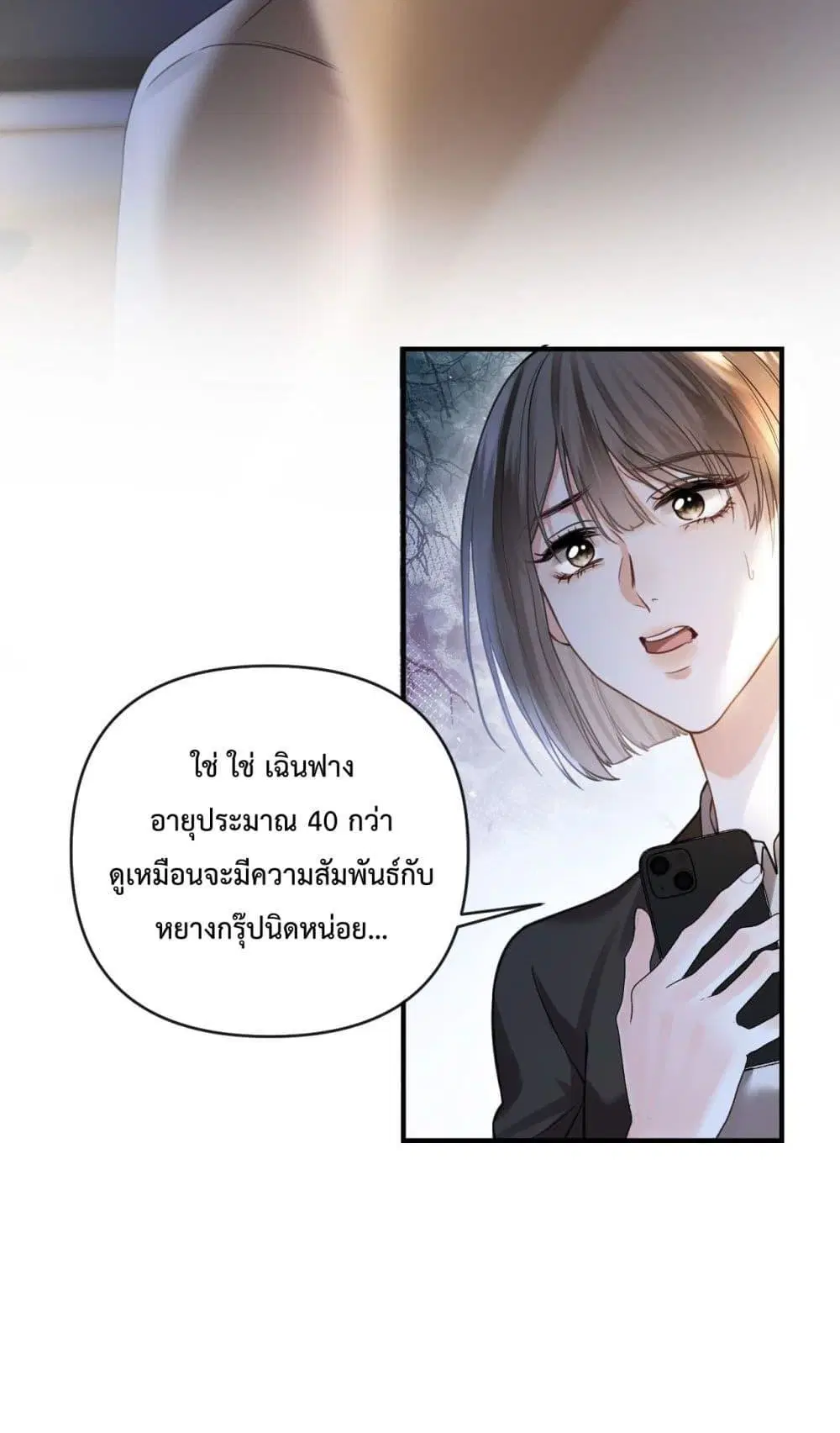 Love You All Along ตอนที่ 48 หน้า 3