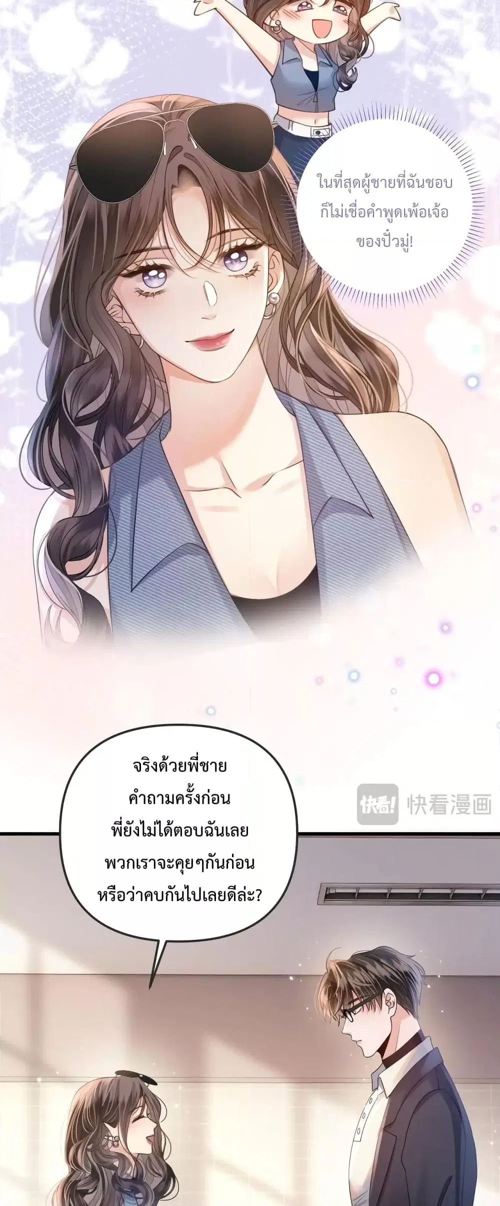 Love You All Along ตอนที่ 5 หน้า 3