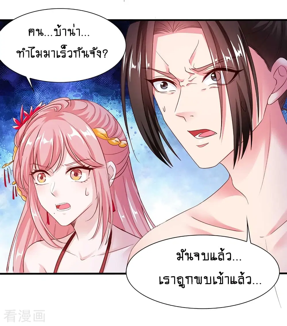 Loved by a Devilish Ruler ตอนที่ 10 หน้า 2