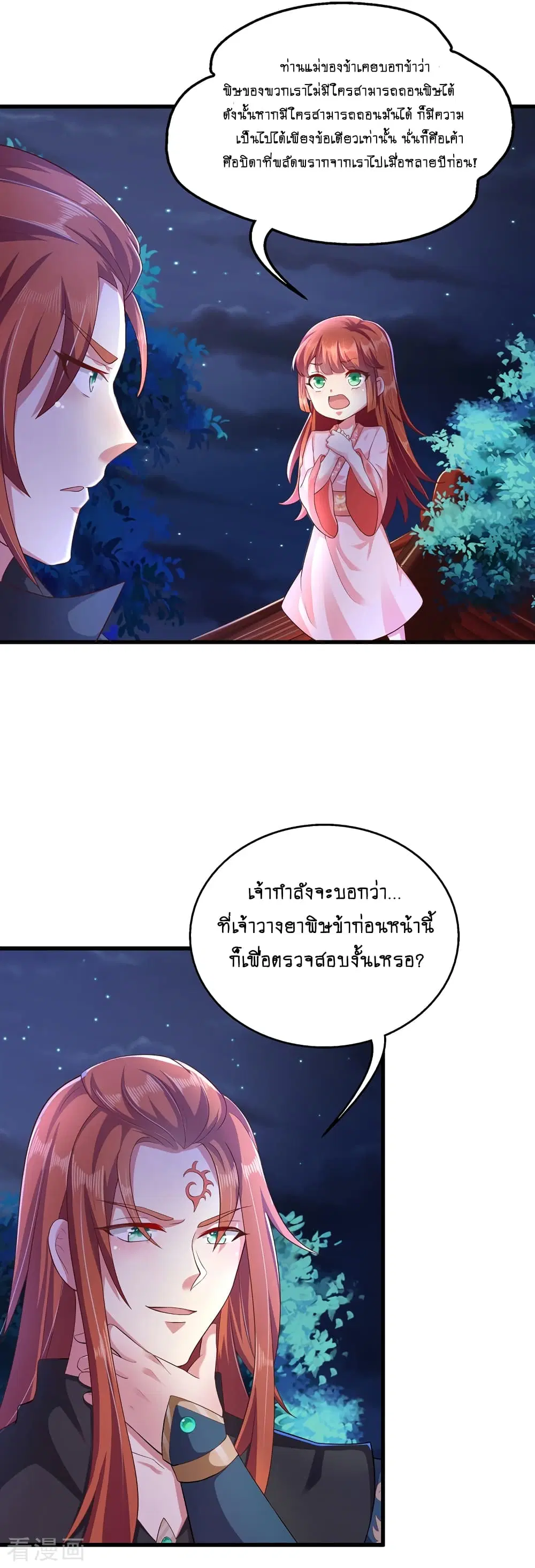 Loved by a Devilish Ruler ตอนที่ 6 หน้า 2