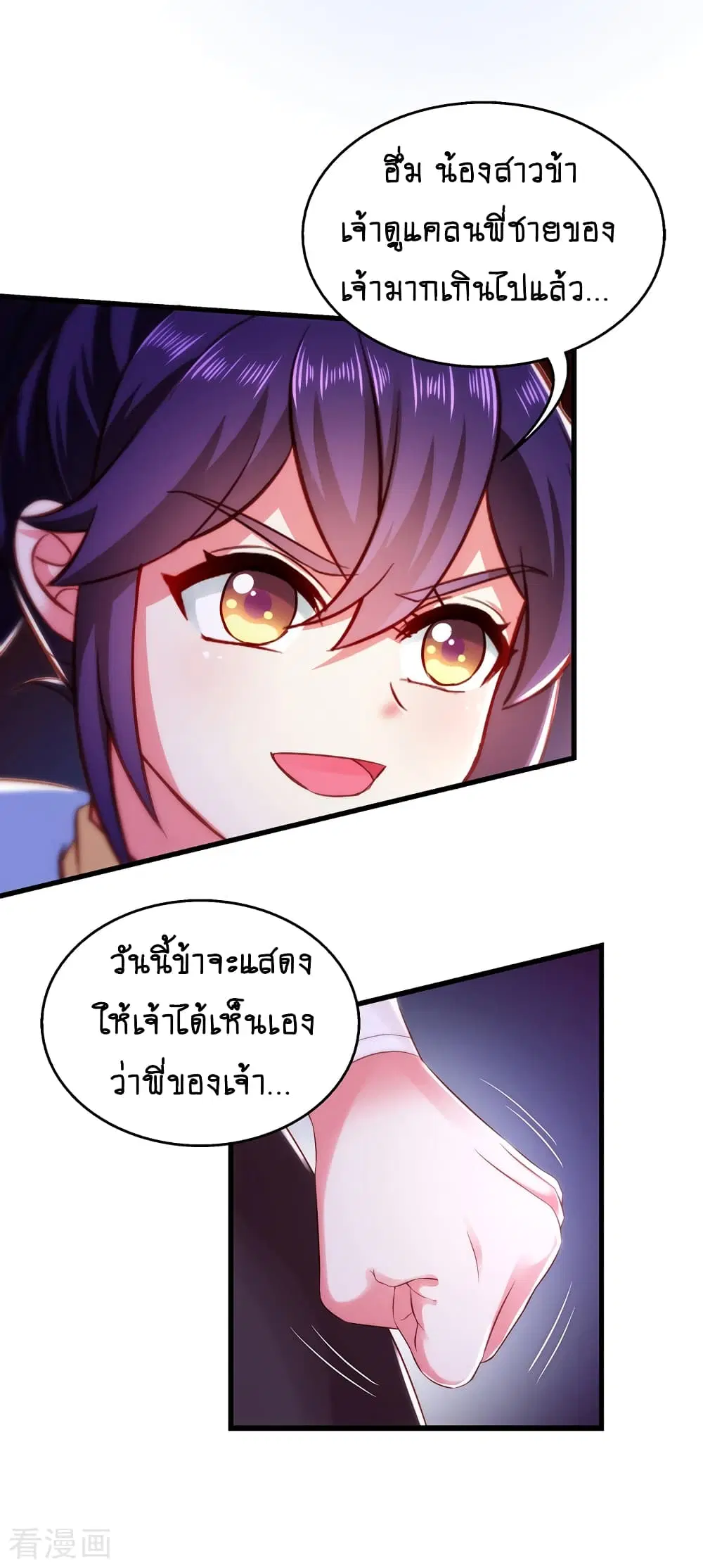 Loved by a Devilish Ruler ตอนที่ 7 หน้า 2
