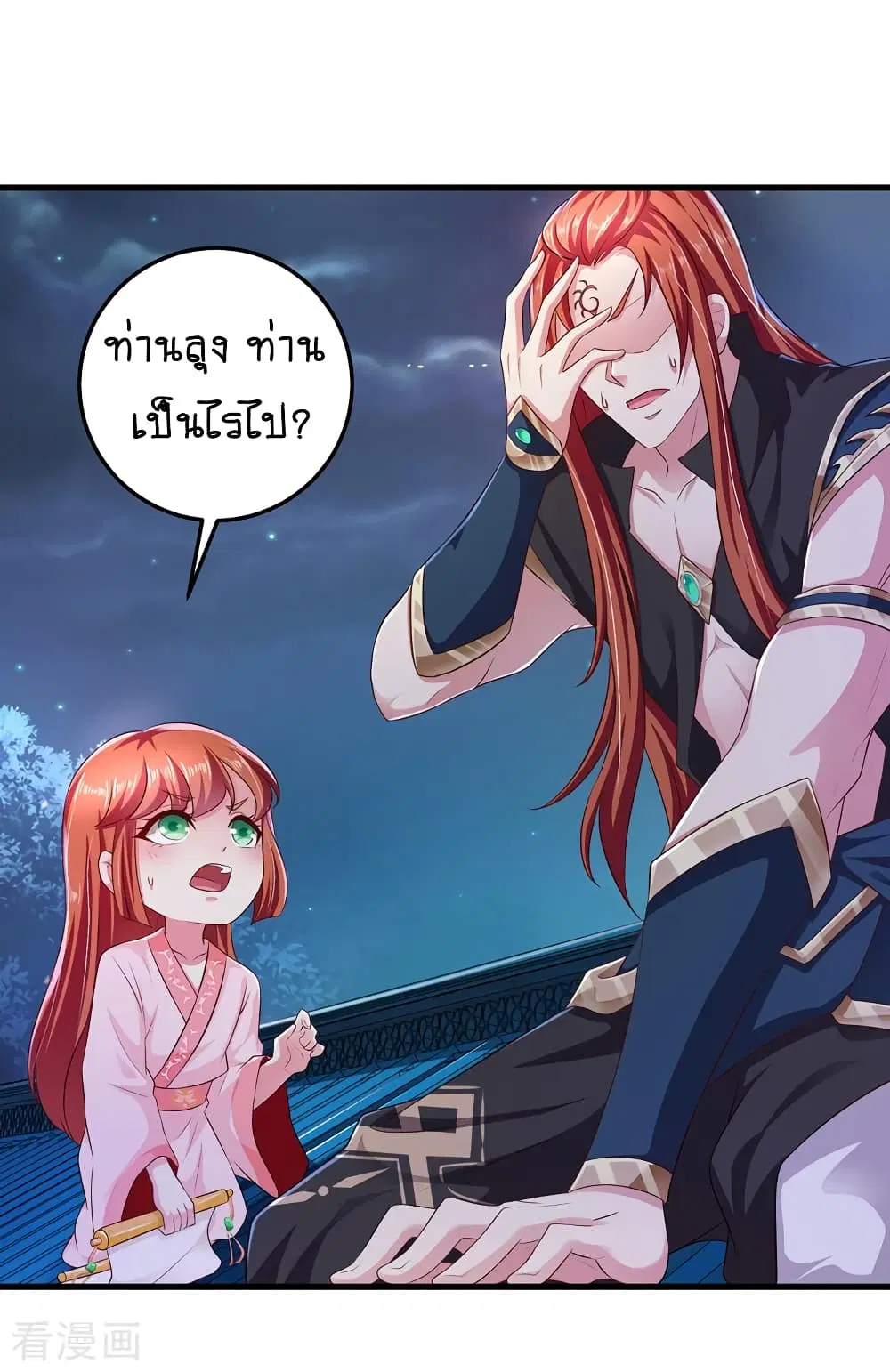 Loved by a Devilish Ruler ตอนที่ 8 หน้า 2