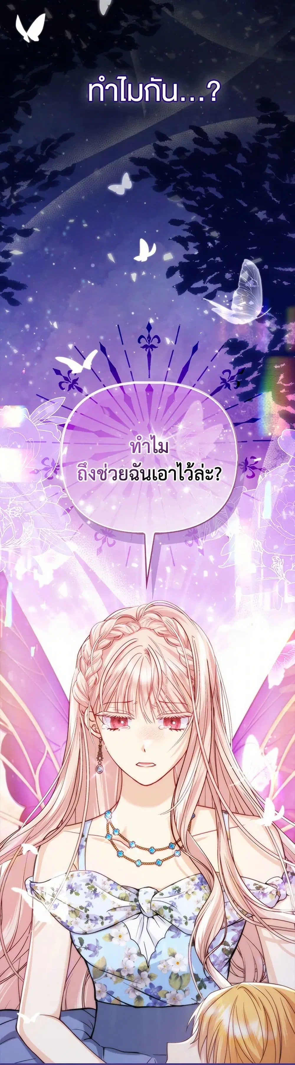 Loved by the Villains ตอนที่ 1 หน้า 2