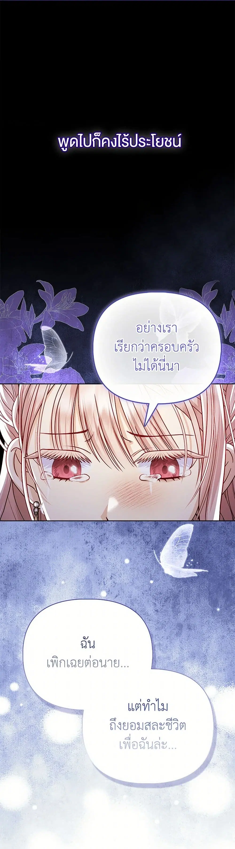 Loved by the Villains ตอนที่ 1 หน้า 3