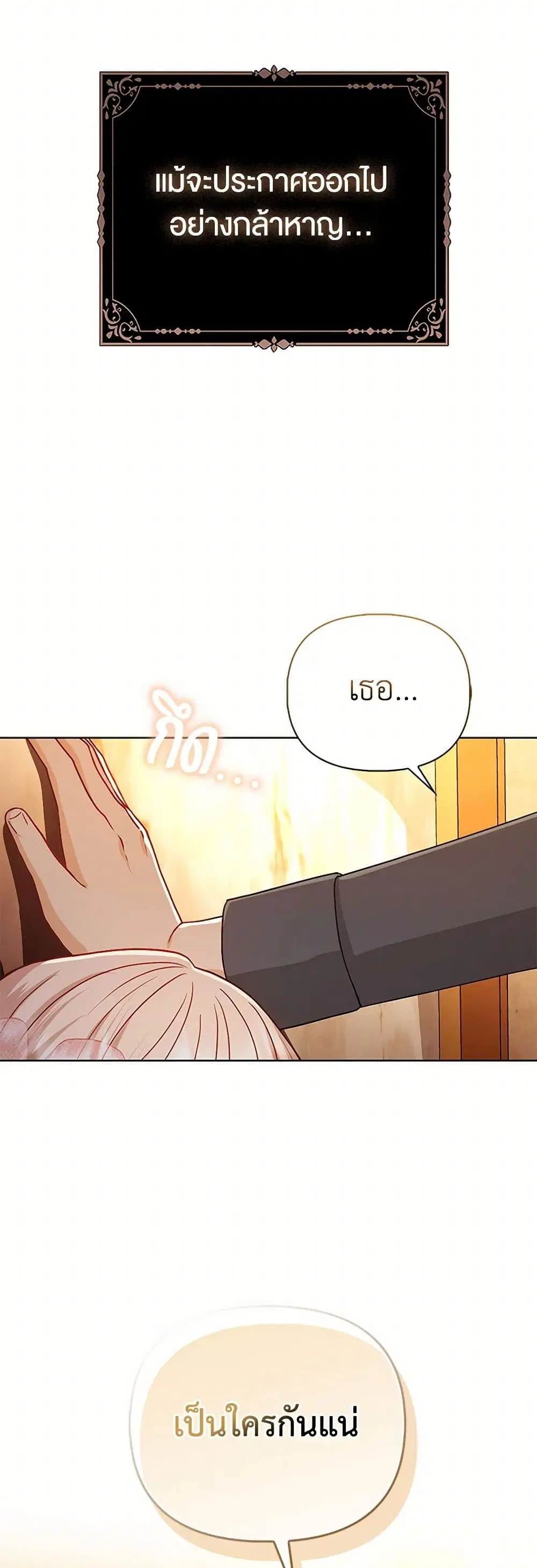 Loved by the Villains ตอนที่ 11 หน้า 3