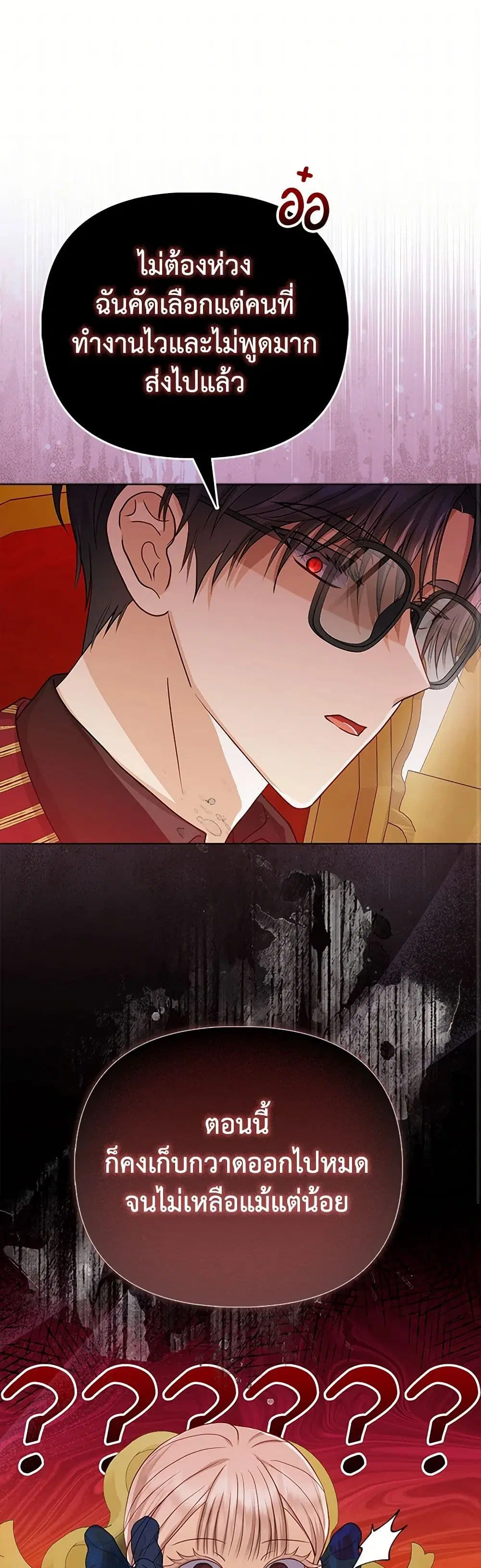 Loved by the Villains ตอนที่ 13 หน้า 1