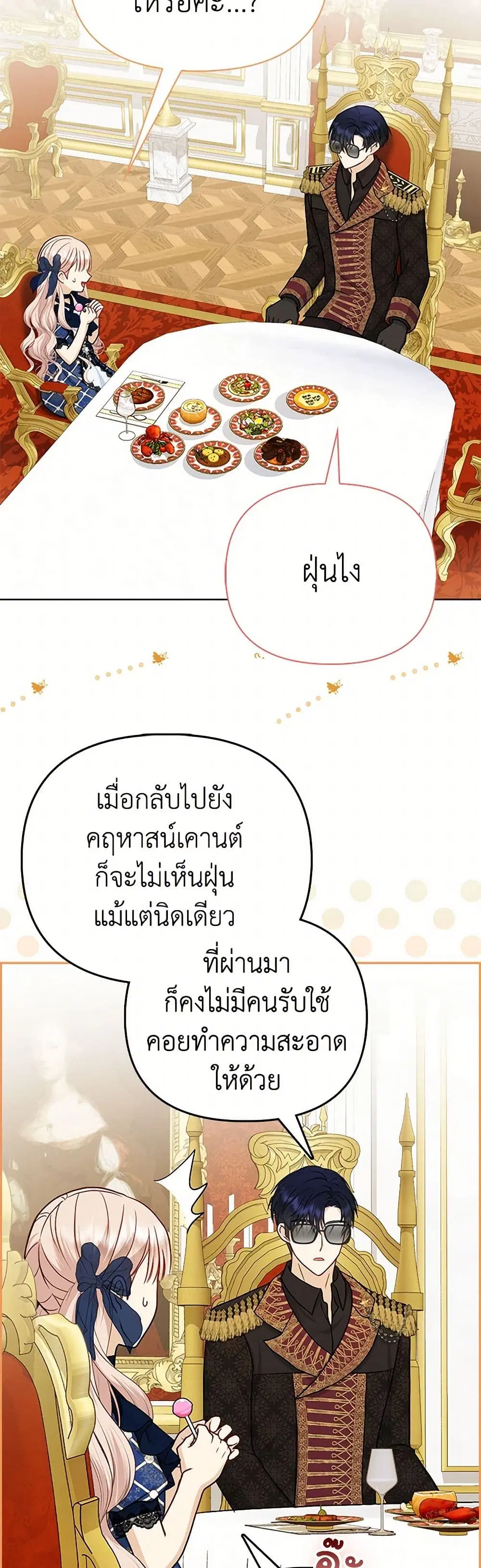 Loved by the Villains ตอนที่ 13 หน้า 2