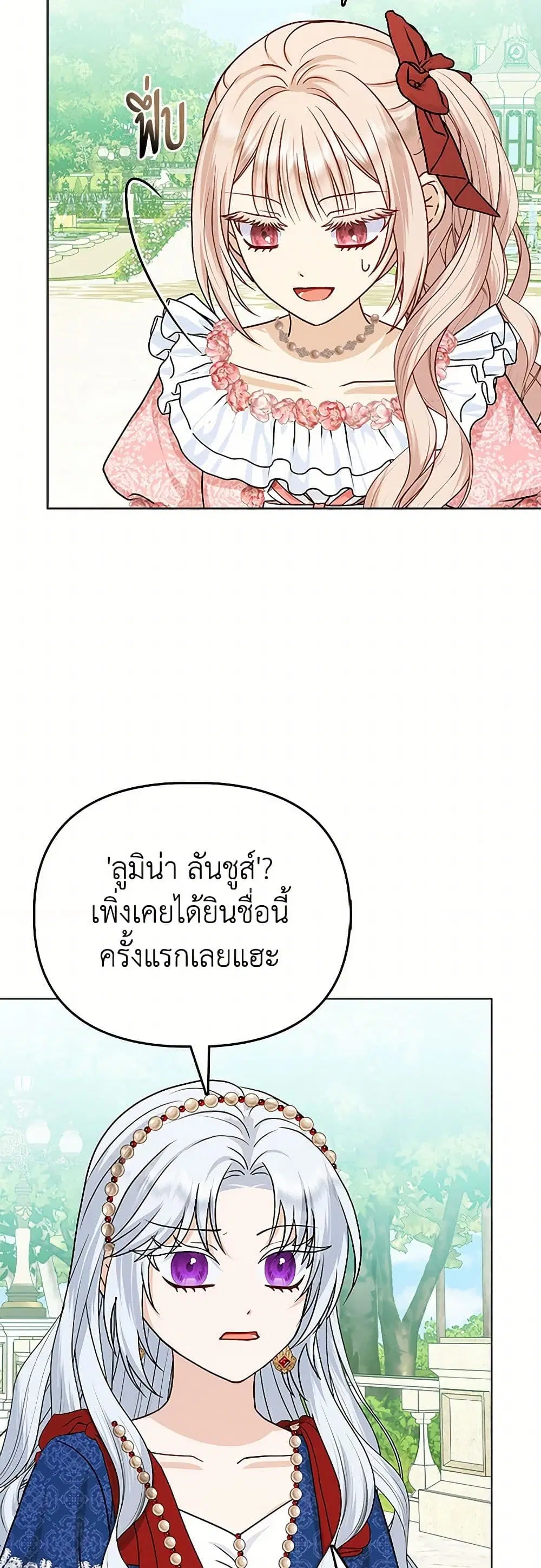 Loved by the Villains ตอนที่ 14 หน้า 3