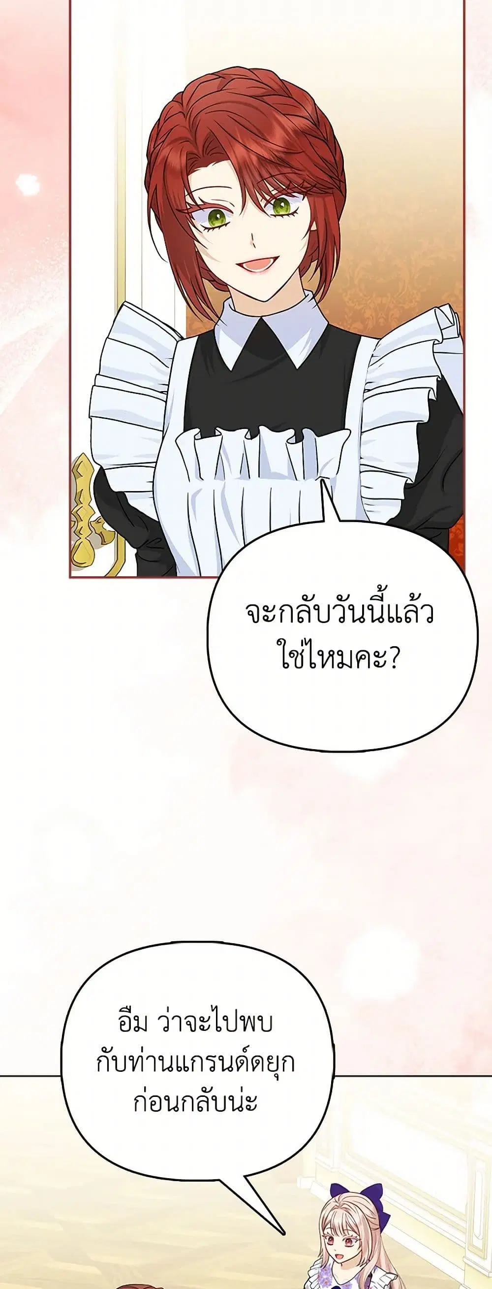 Loved by the Villains ตอนที่ 16 หน้า 2