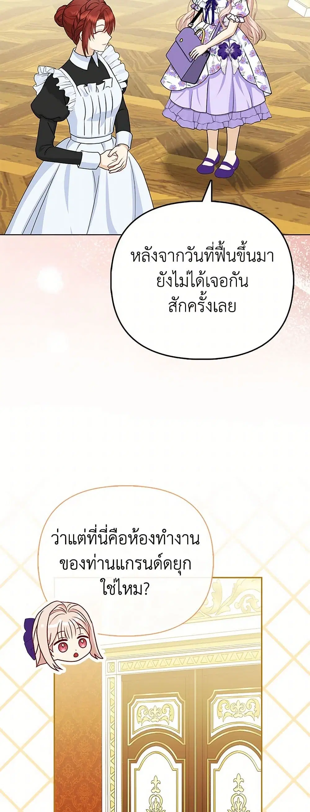 Loved by the Villains ตอนที่ 16 หน้า 3