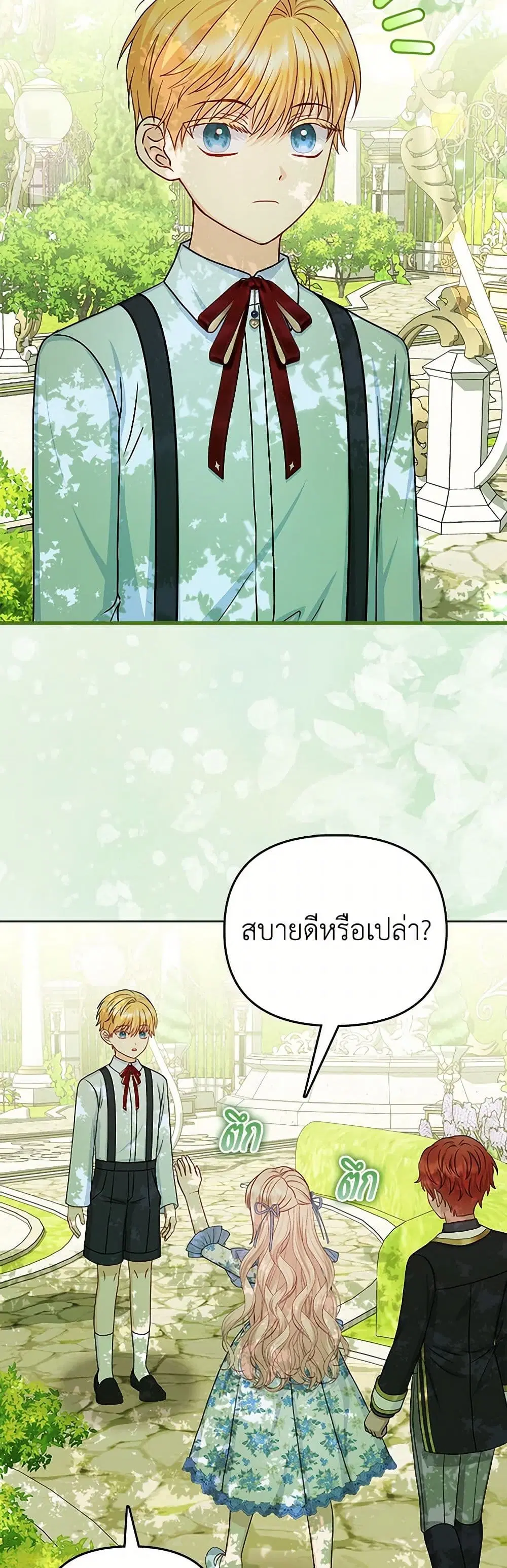 Loved by the Villains ตอนที่ 19 หน้า 1