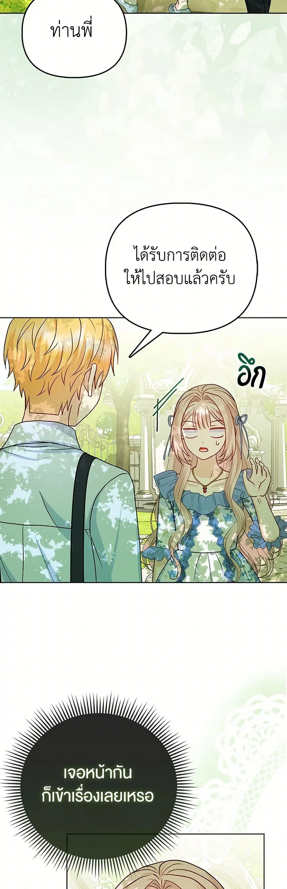 Loved by the Villains ตอนที่ 19 หน้า 2