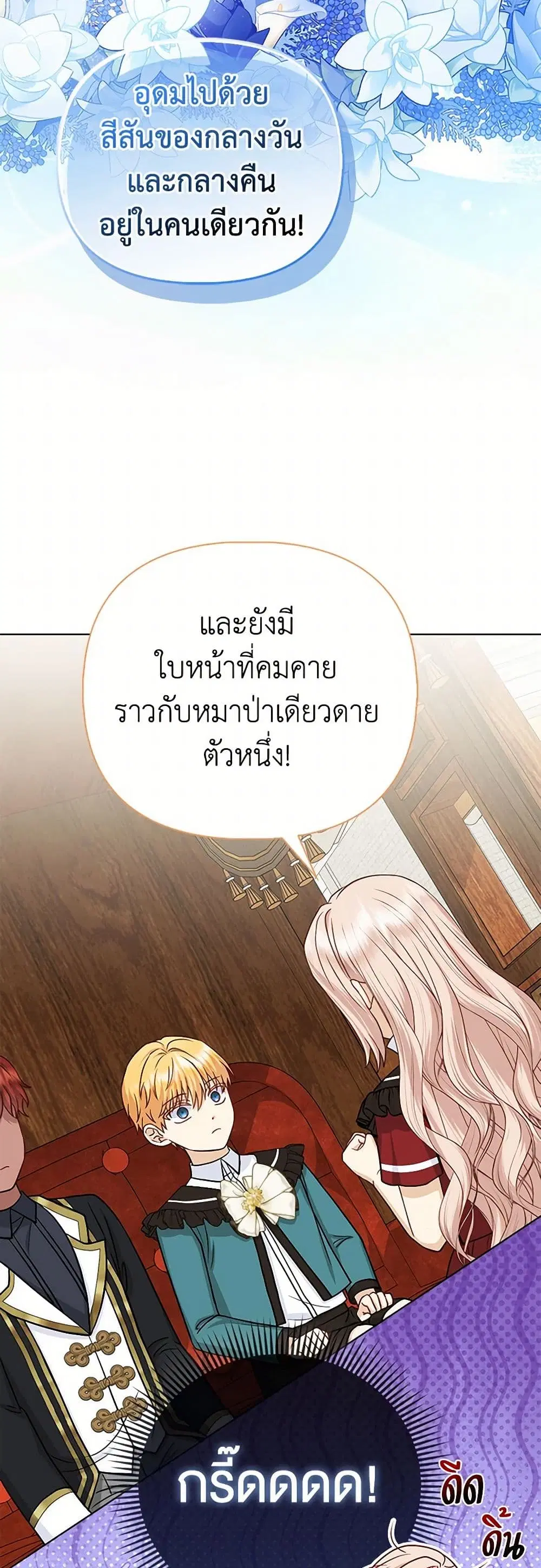 Loved by the Villains ตอนที่ 21 หน้า 3