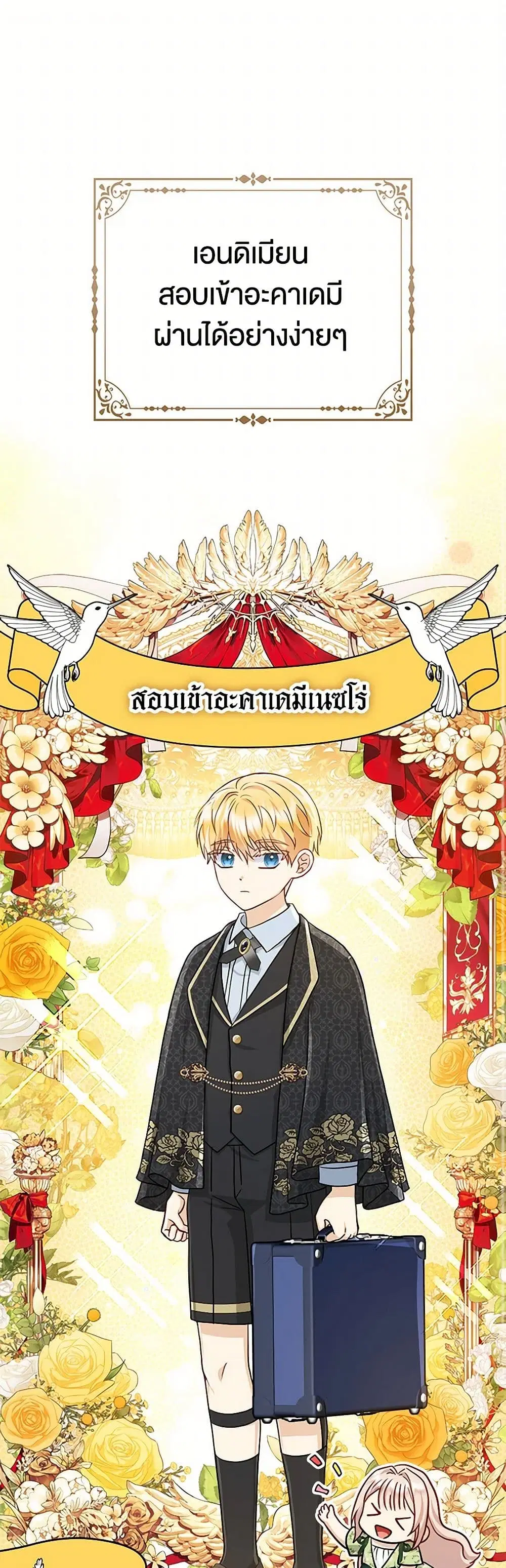 Loved by the Villains ตอนที่ 22 หน้า 2