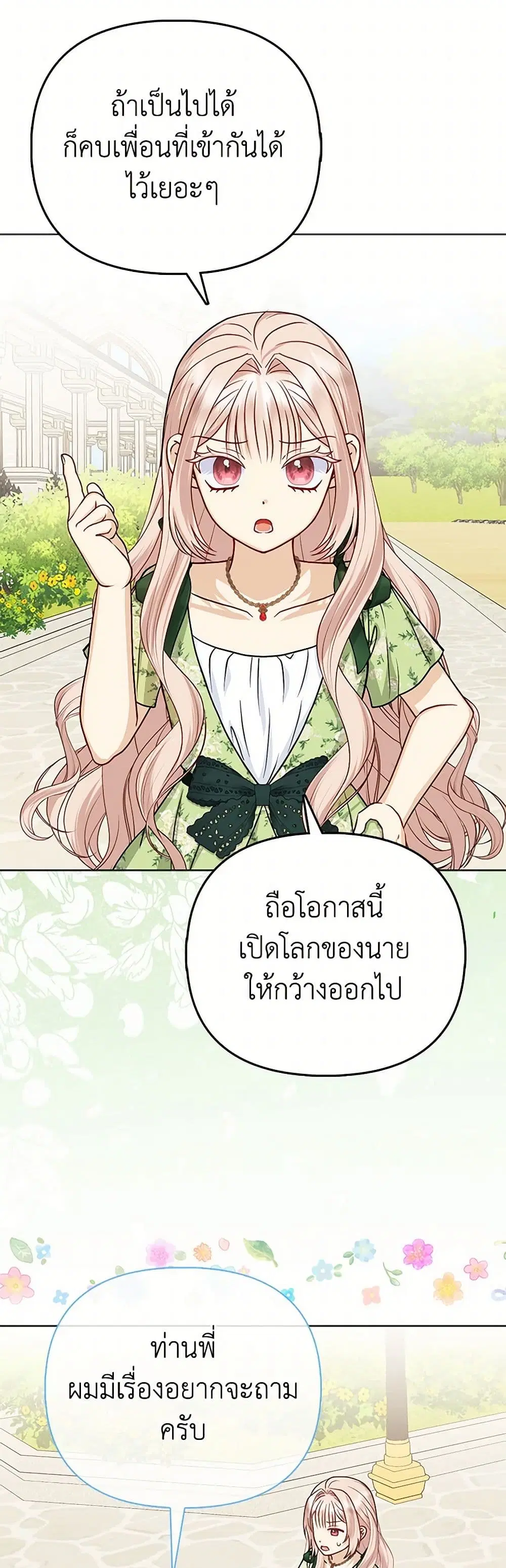 Loved by the Villains ตอนที่ 22 หน้า 3