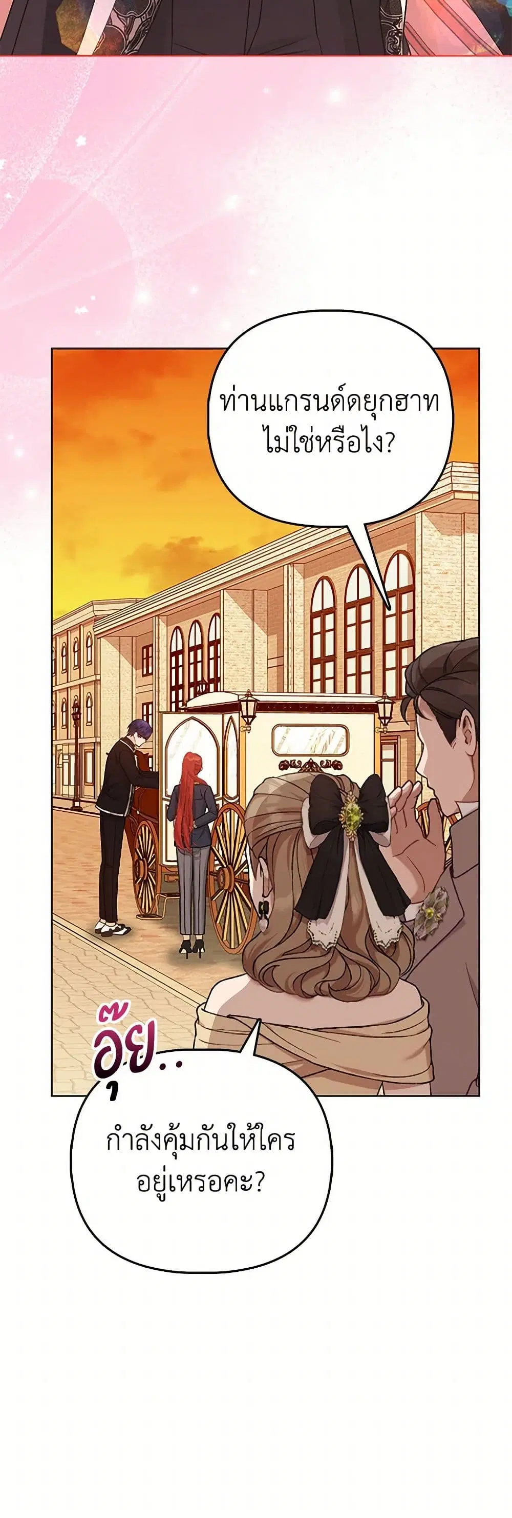 Loved by the Villains ตอนที่ 23 หน้า 3