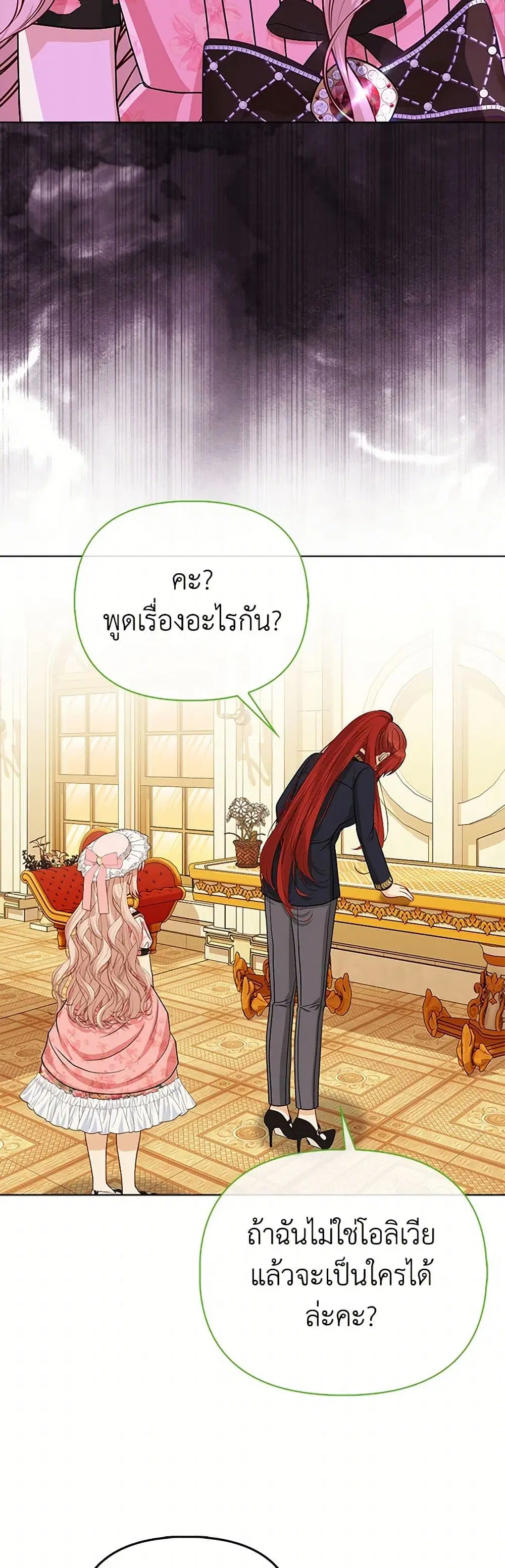 Loved by the Villains ตอนที่ 24 หน้า 3