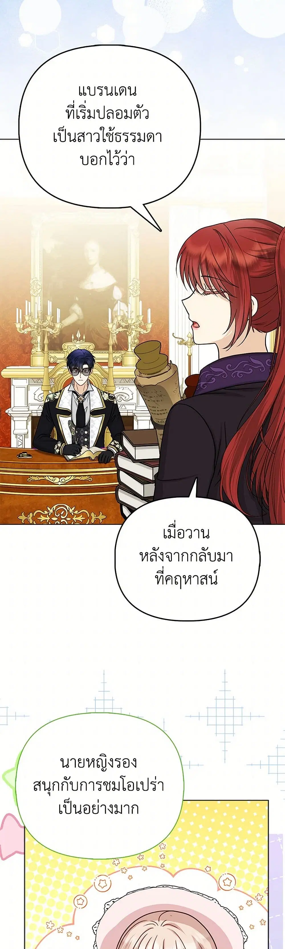 Loved by the Villains ตอนที่ 25 หน้า 3