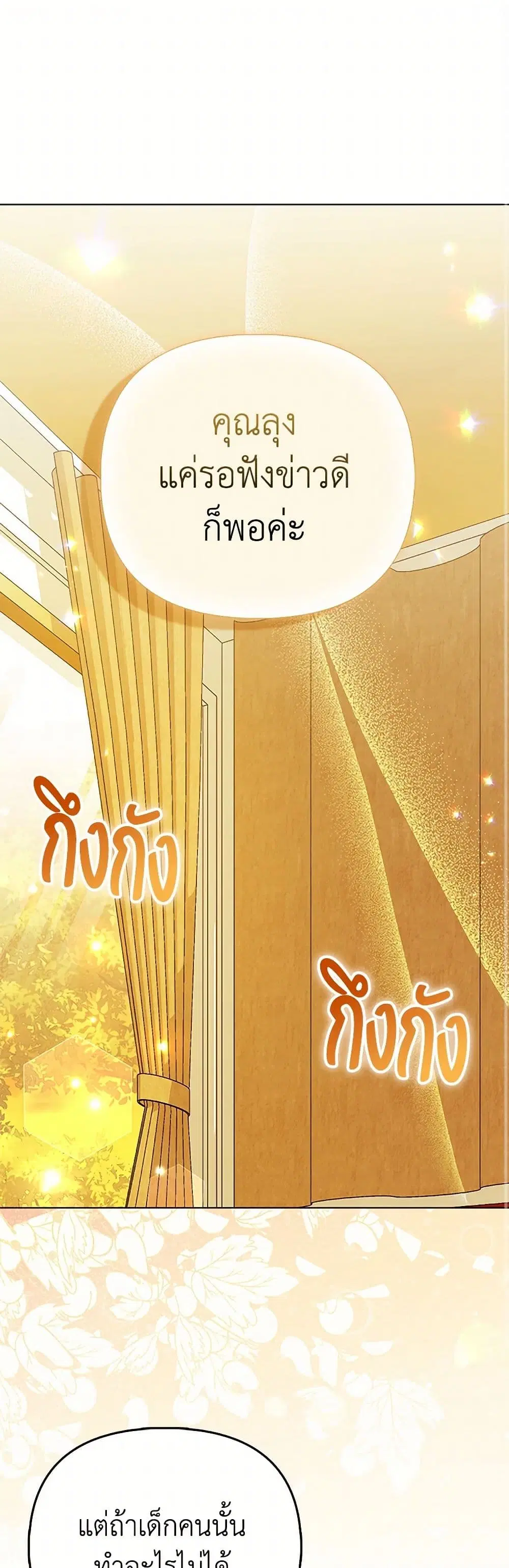 Loved by the Villains ตอนที่ 26 หน้า 1