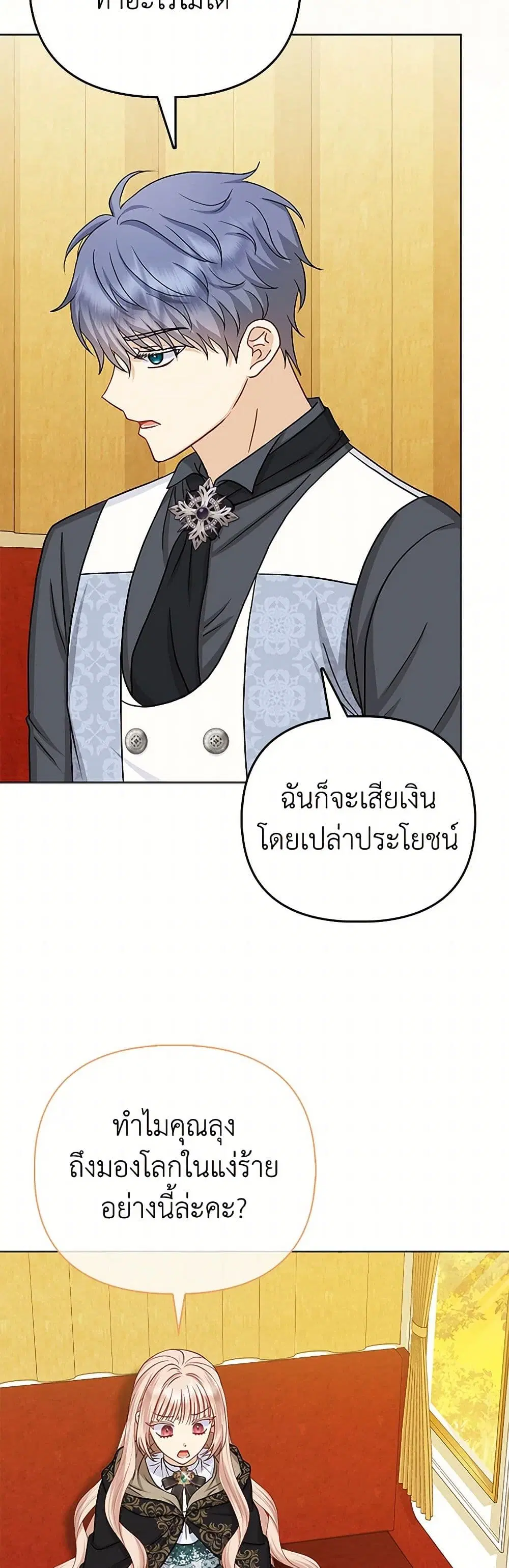 Loved by the Villains ตอนที่ 26 หน้า 2