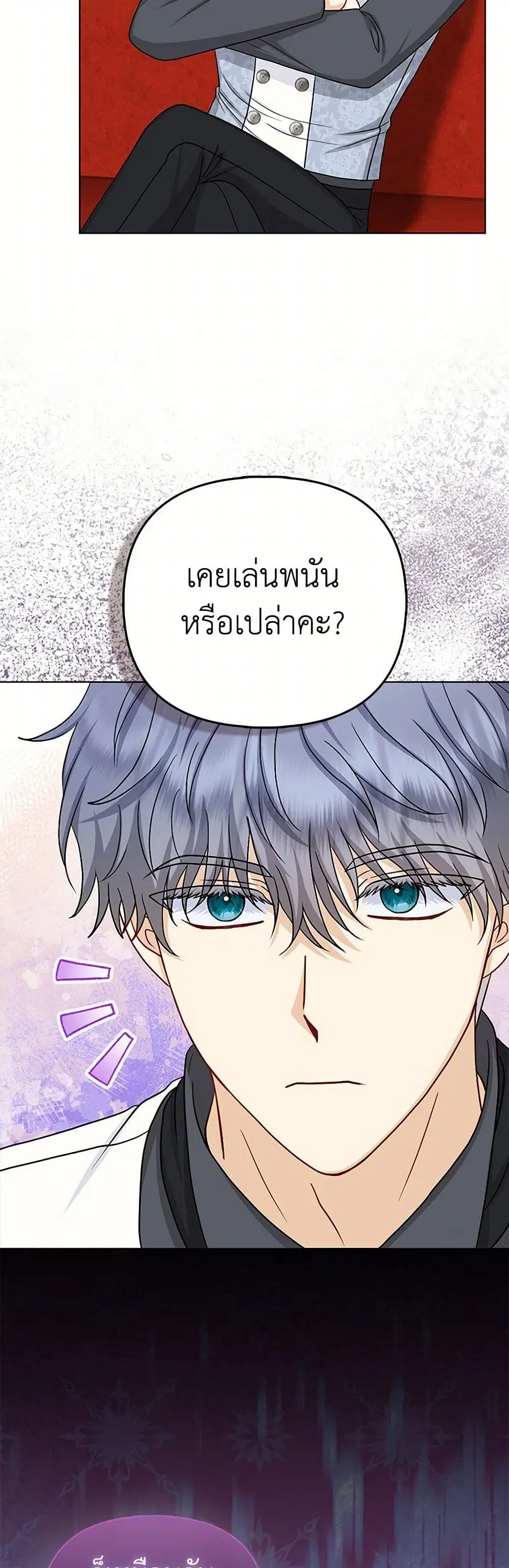 Loved by the Villains ตอนที่ 26 หน้า 3