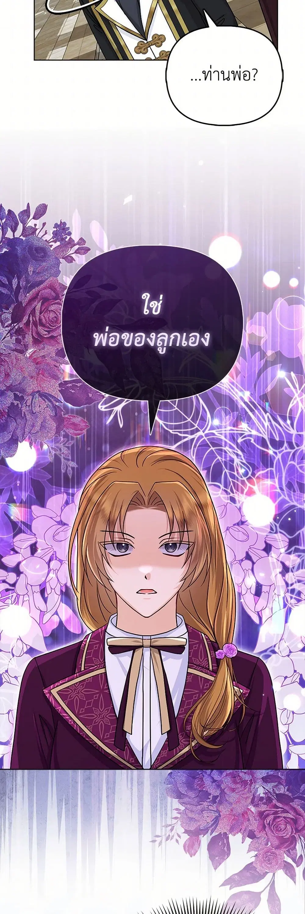 Loved by the Villains ตอนที่ 27 หน้า 3