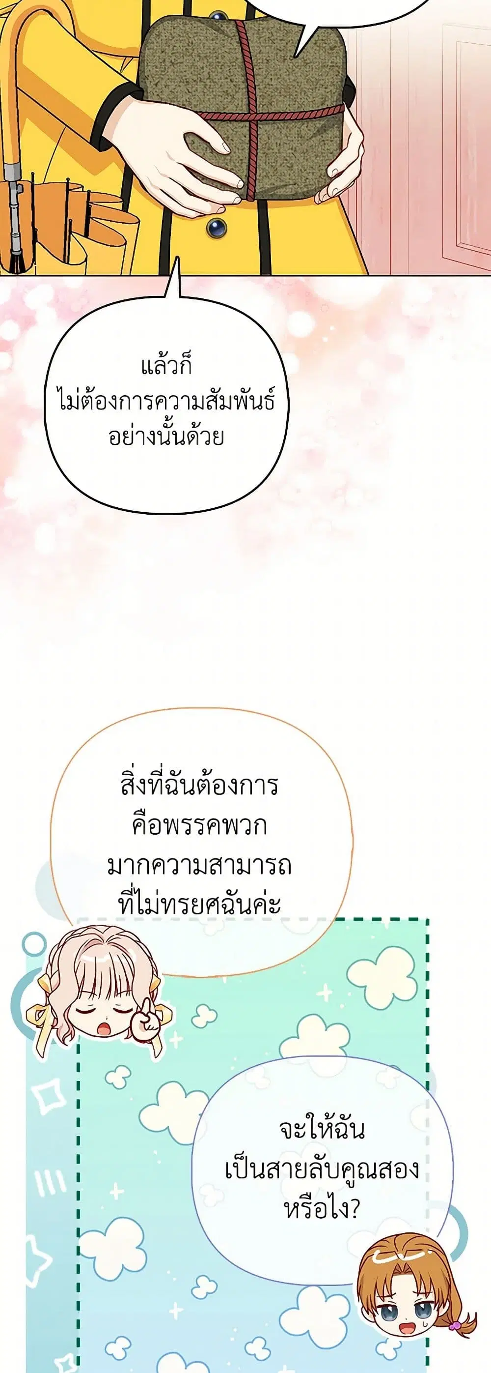 Loved by the Villains ตอนที่ 28 หน้า 3