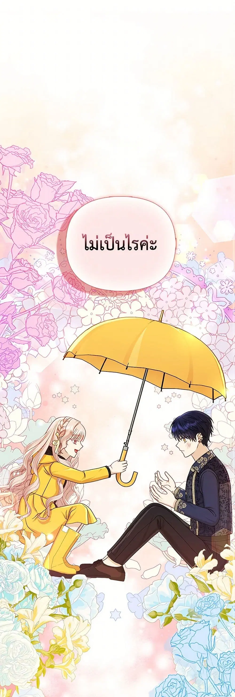 Loved by the Villains ตอนที่ 29 หน้า 2