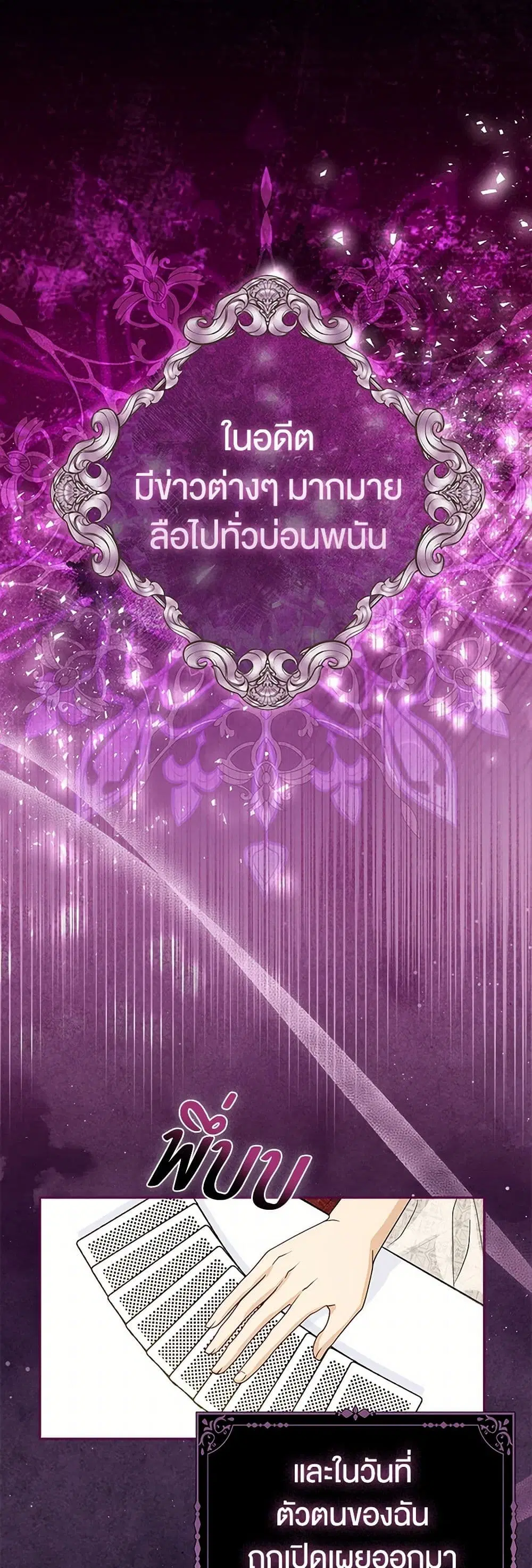 Loved by the Villains ตอนที่ 3 หน้า 2
