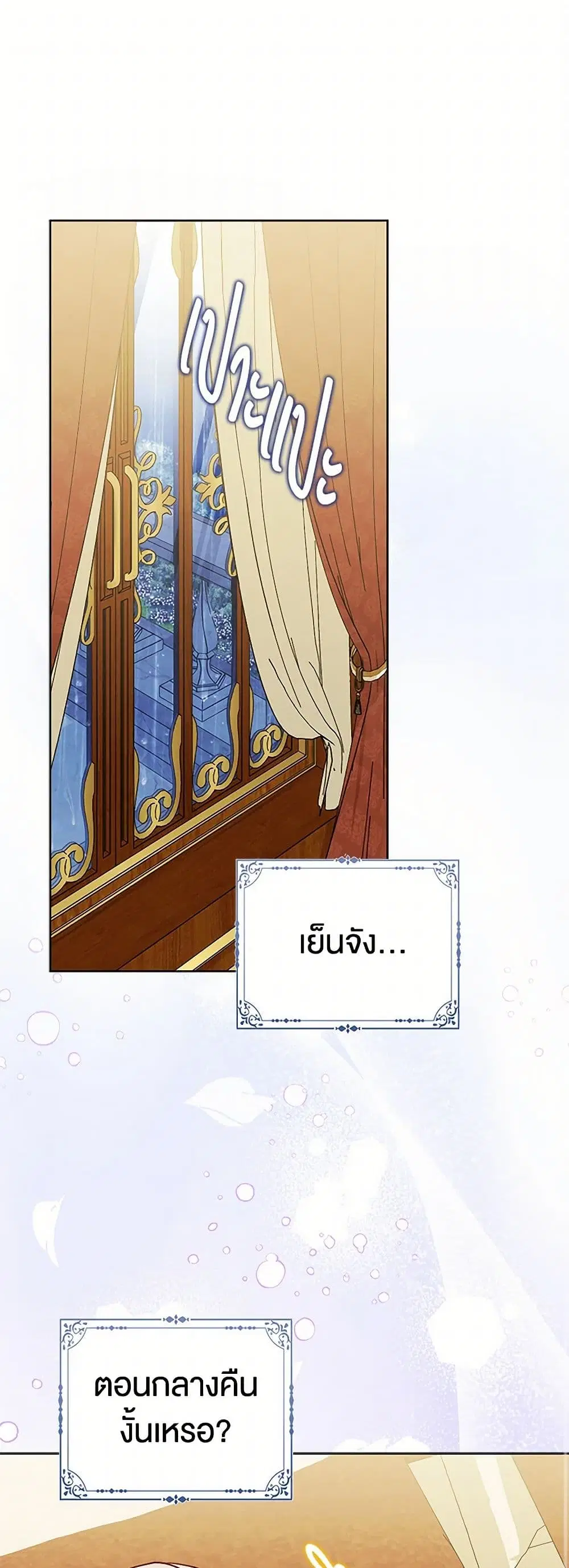 Loved by the Villains ตอนที่ 30 หน้า 2
