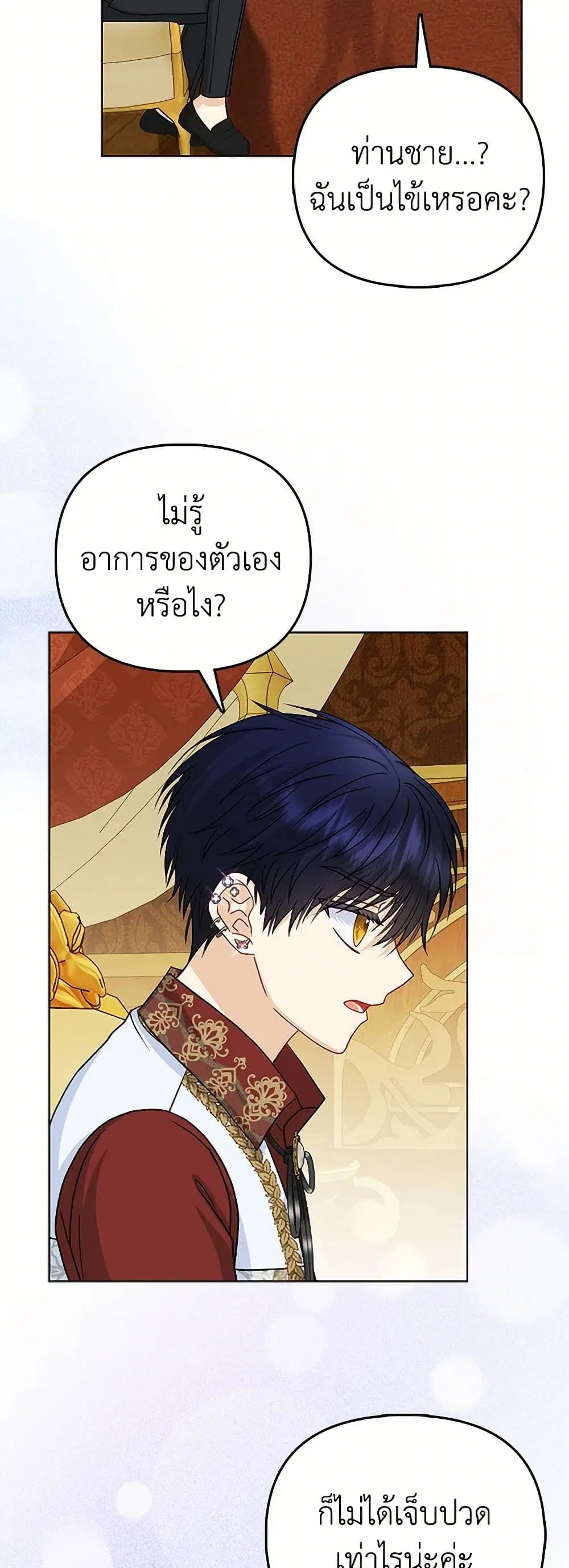 Loved by the Villains ตอนที่ 30 หน้า 3
