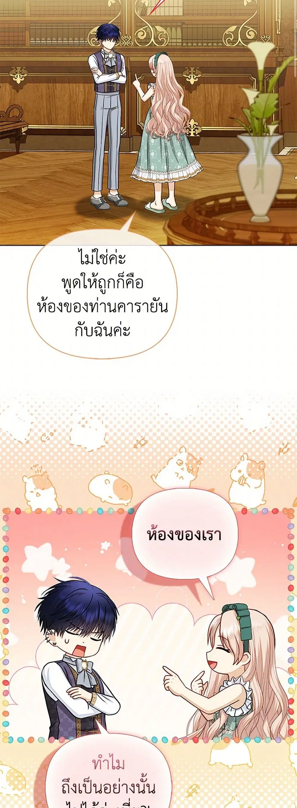 Loved by the Villains ตอนที่ 32 หน้า 2