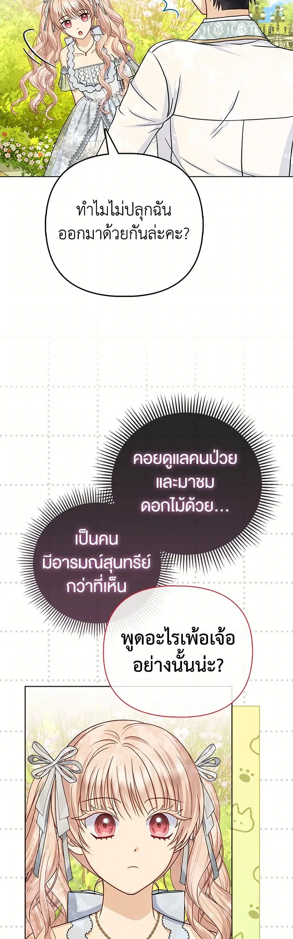 Loved by the Villains ตอนที่ 34 หน้า 2